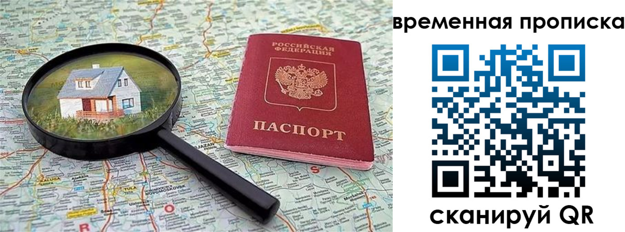 временная регистрация поиск в Белокурихе