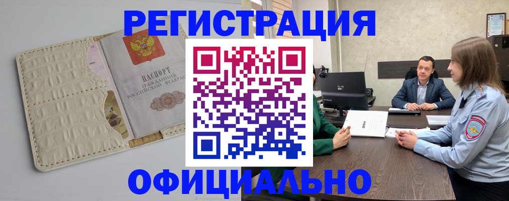 временная регистрация для школы в Белокурихе