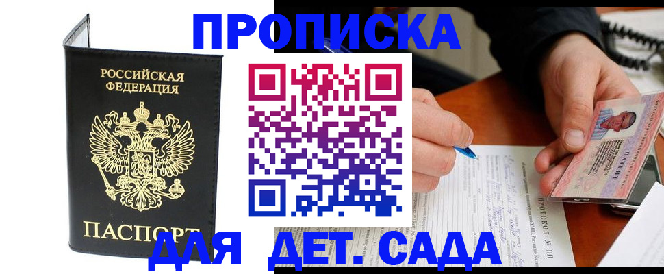 прописка от собственника в Белокурихе