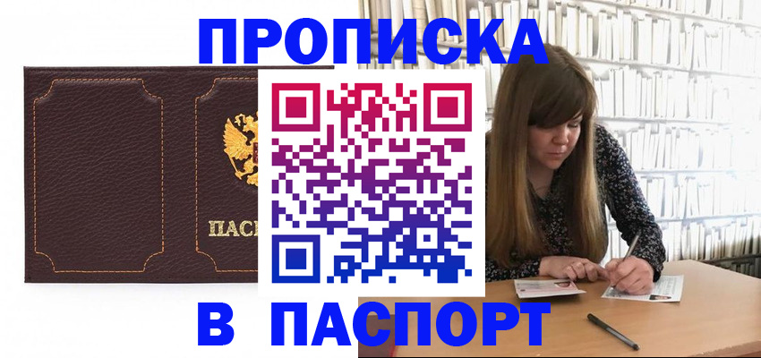 прописка для военкомата в Белокурихе