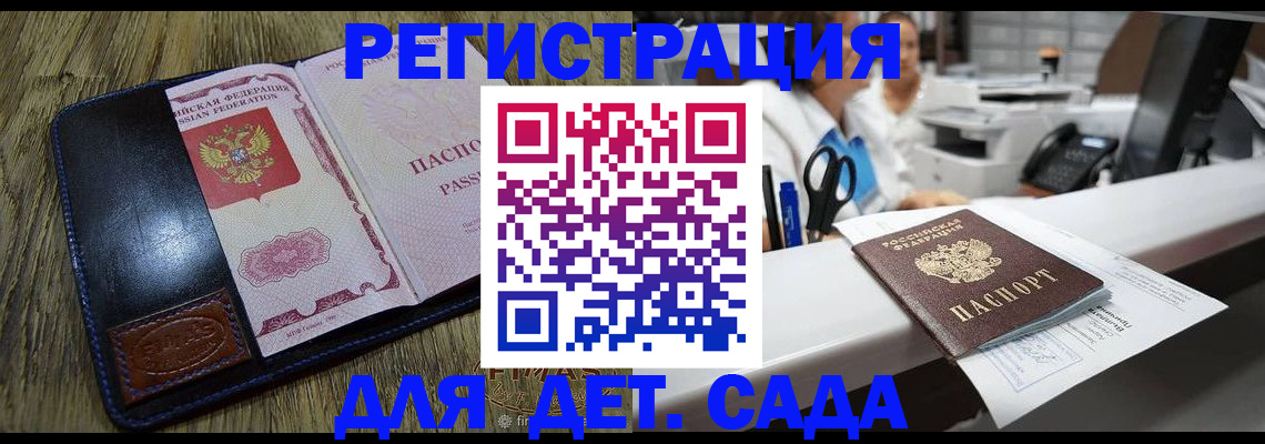 прописка законно в Белокурихе