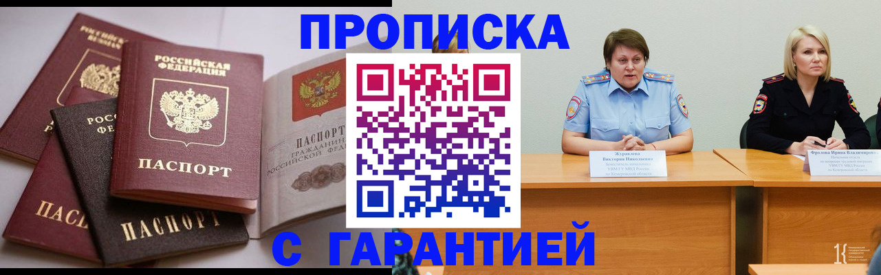 прописка регистрация в Белокурихе